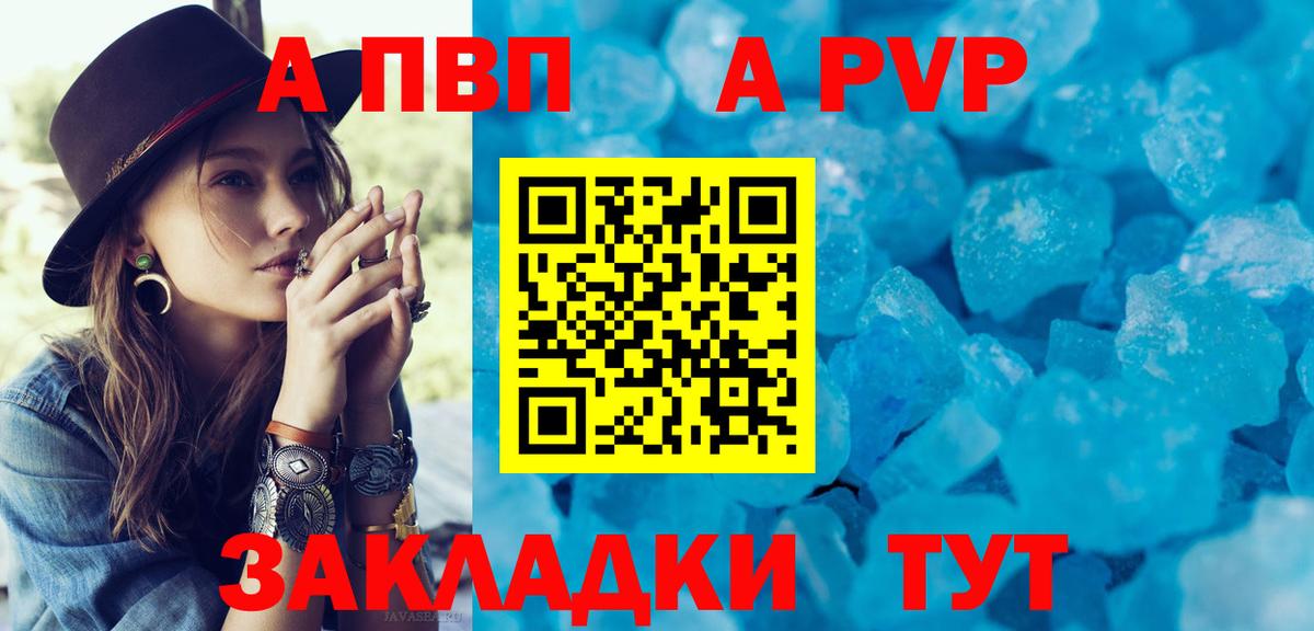 А ПВП  Вход с VPN  A-PVP Crystall  Химки  Alfa_PVP Соль 