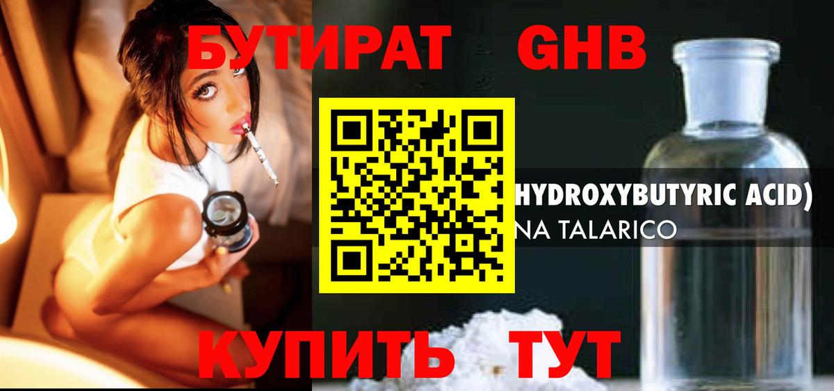 БУТИРАТ BDO 33% Химки