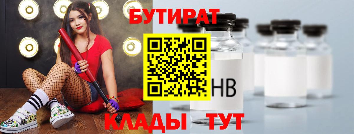 БУТИРАТ бутик  Вход с VPN  Химки 