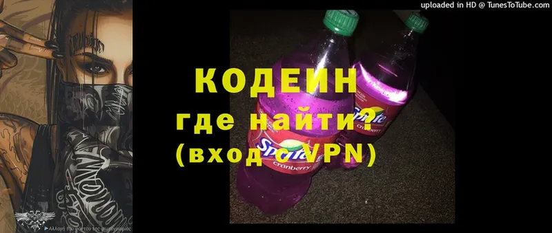 Codein Purple Drank  Химки 