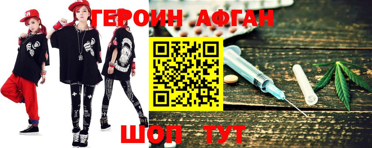 ГЕРОИН  Героин афганец  Вход с VPN  Химки 