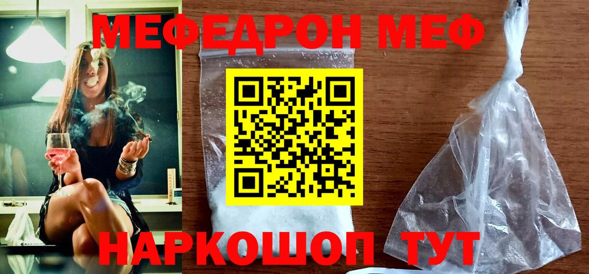 Мефедрон  Мефедрон кристаллы  МЯУ-МЯУ  Вход с VPN  МЕФ мяу мяу  Химки 